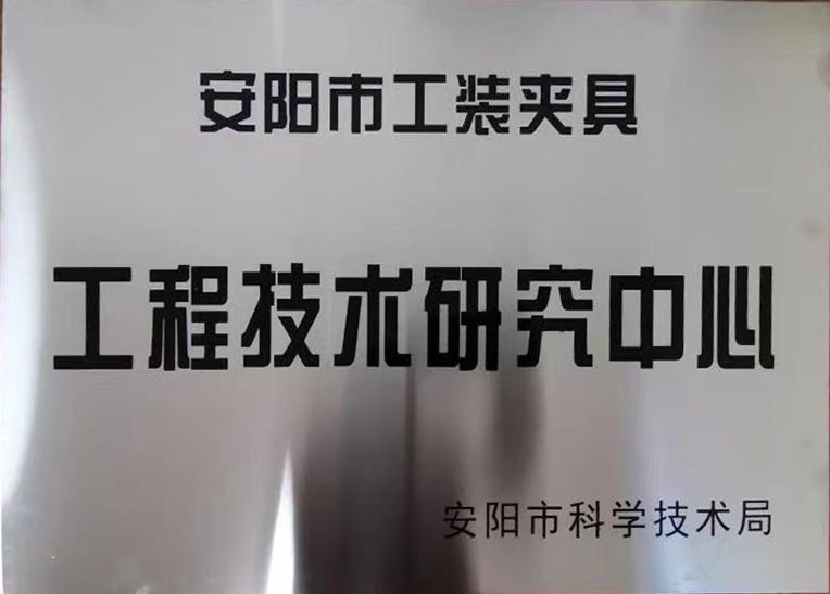 關(guan)于(yu)2022年度(du)擬認(ren)定市(shi)級(ji)工(gong)程(cheng)技術(shu)研究中心(xin)咊市(shi)級重點(dian)實驗室(shi)的公示
